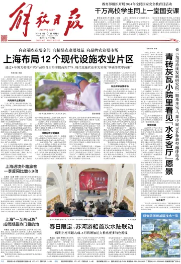 Jiefang Daily - 6 Apr 2024