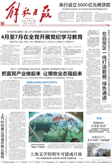 Jiefang Daily - 8 Apr 2024