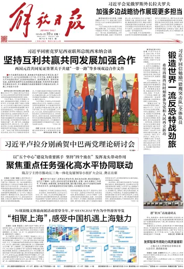 Jiefang Daily - 10 Apr 2024