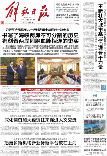 Jiefang Daily - 11 Apr 2024