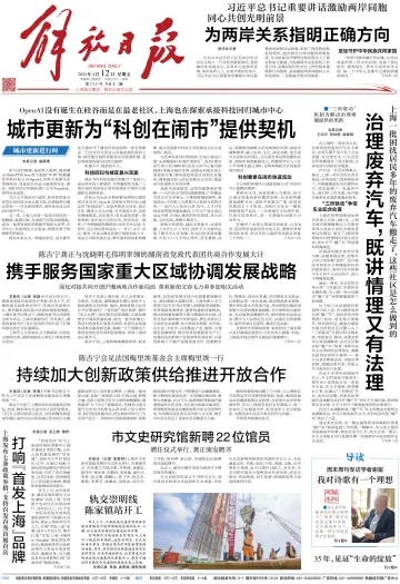 Jiefang Daily - 12 Apr 2024