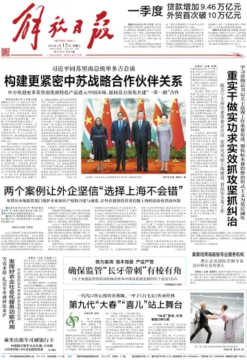 Jiefang Daily - 13 Apr 2024