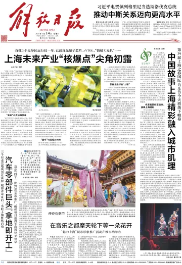 Jiefang Daily - 14 Apr 2024