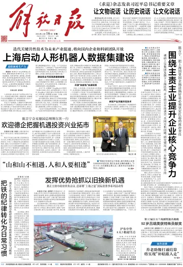 Jiefang Daily - 16 Apr 2024