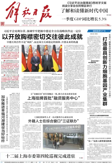 Jiefang Daily - 17 Apr 2024