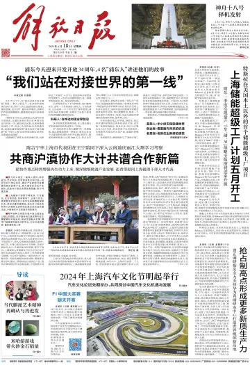 Jiefang Daily - 18 Apr 2024