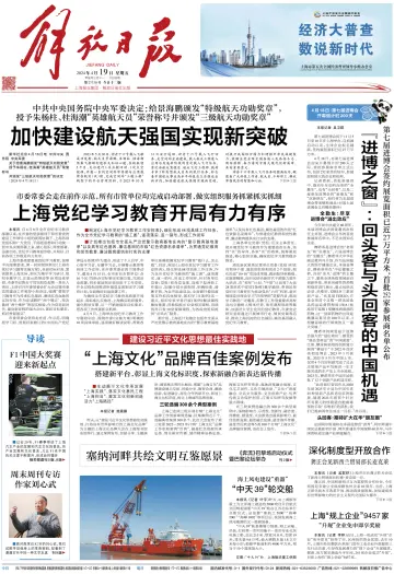 Jiefang Daily - 19 Apr 2024