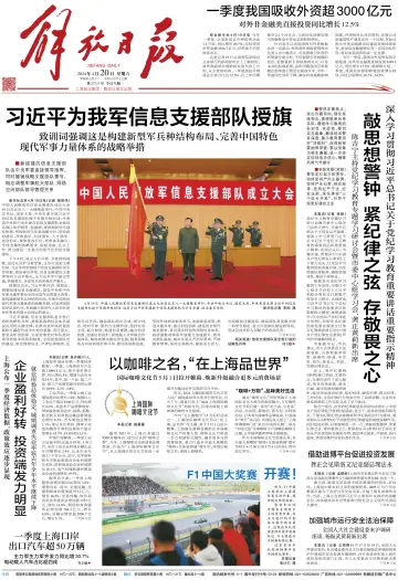 Jiefang Daily - 20 Apr 2024