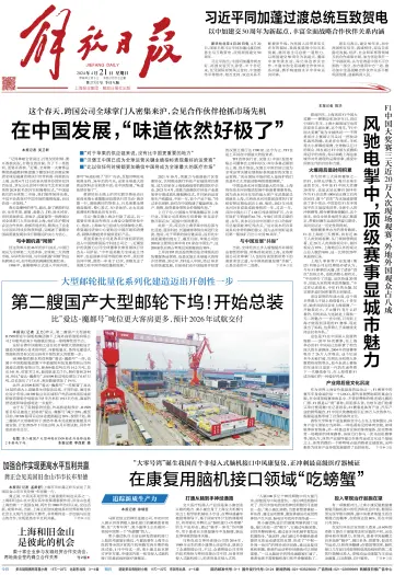 Jiefang Daily - 21 Apr 2024