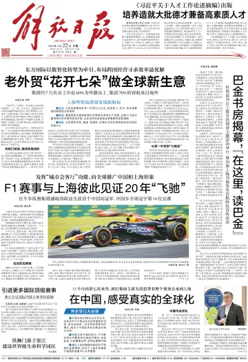 Jiefang Daily - 22 Apr 2024
