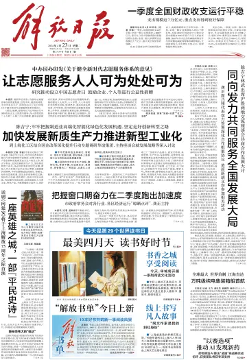 Jiefang Daily - 23 Apr 2024