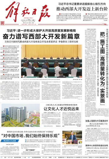 Jiefang Daily - 24 Apr 2024
