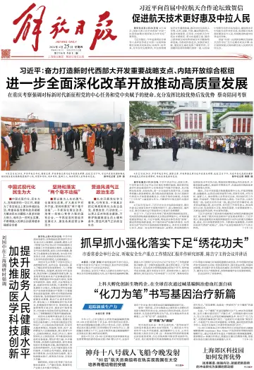 Jiefang Daily - 25 Apr 2024