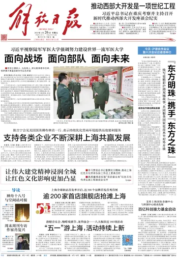 Jiefang Daily - 26 Apr 2024