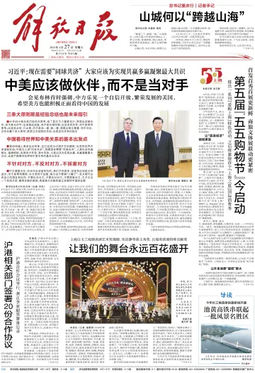 Jiefang Daily - 27 Apr 2024