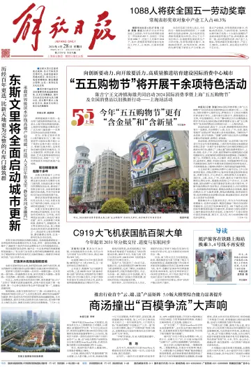 Jiefang Daily - 28 Apr 2024