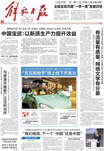 Jiefang Daily - 29 Apr 2024
