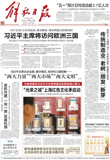Jiefang Daily - 30 Apr 2024