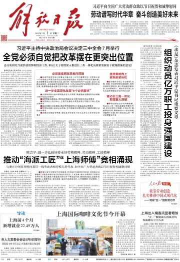 Jiefang Daily - 1 May 2024