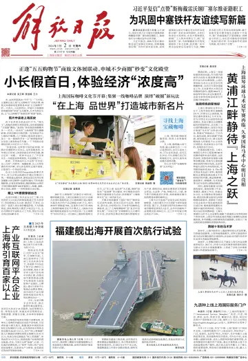 Jiefang Daily - 2 May 2024