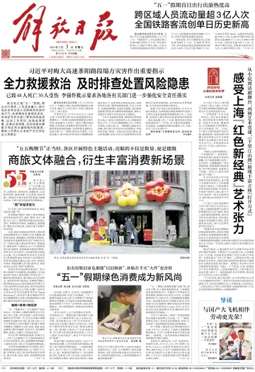 Jiefang Daily - 3 May 2024