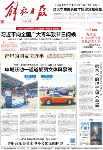 Jiefang Daily - 4 May 2024