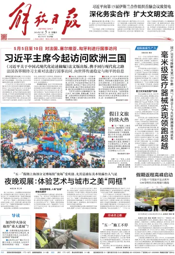 Jiefang Daily - 5 May 2024