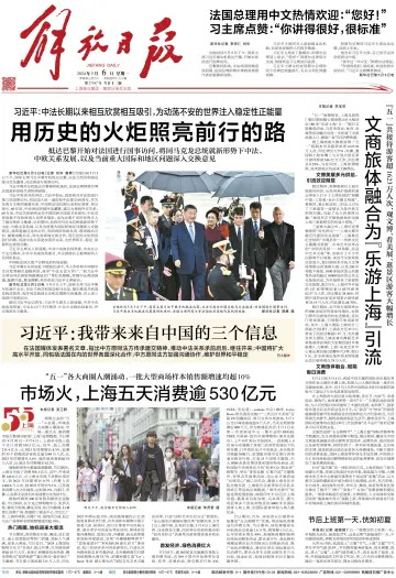 Jiefang Daily - 6 May 2024