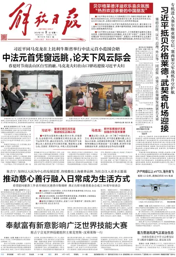 Jiefang Daily - 8 May 2024