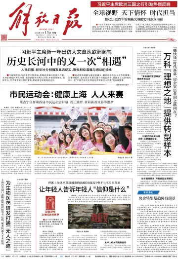 Jiefang Daily - 13 May 2024