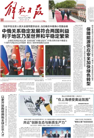 Jiefang Daily - 17 May 2024