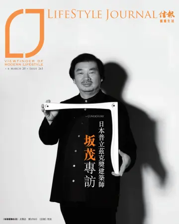 LifeStyle Journal (HK) - 6 Mar 2020