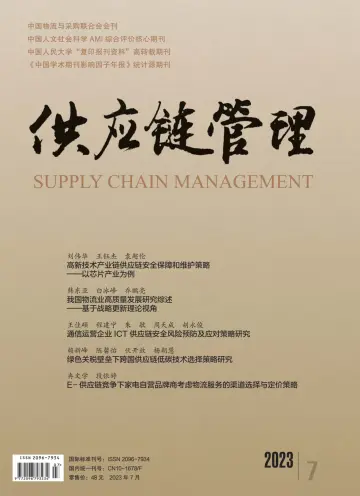 Supply Chain Management - 8 Jul 2023