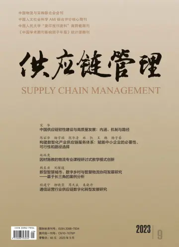 Supply Chain Management - 8 Sep 2023