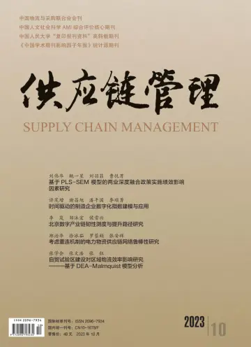 Supply Chain Management - 8 Oct 2023