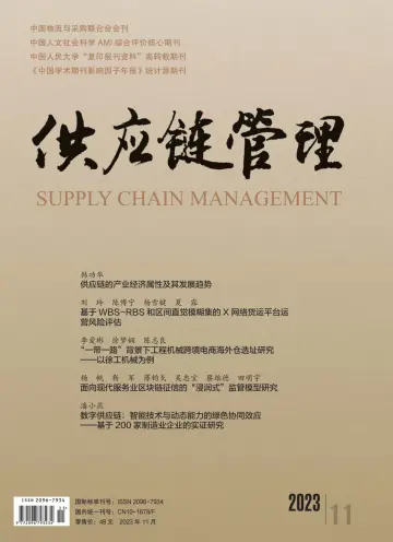 Supply Chain Management - 8 Nov 2023