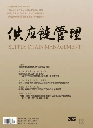 Supply Chain Management - 8 Dec 2023