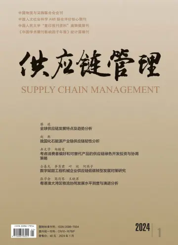 Supply Chain Management - 8 Jan 2024