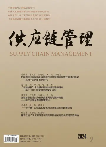 Supply Chain Management - 8 Feb 2024