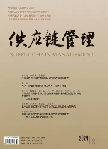 Supply Chain Management - 8 Mar 2024