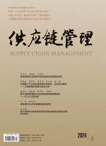 Supply Chain Management - 8 Apr 2024
