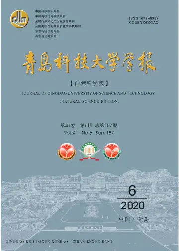 Journal of Qingdao University of Science and Technology (Natural Science) - 31 Dec 2020