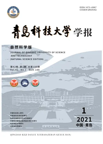 青岛科技大学学报（自然科学版） - 28 Feb. 2021