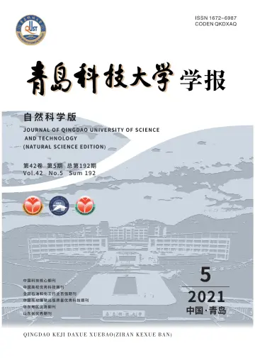 Journal of Qingdao University of Science and Technology (Natural Science) - 30 Oct 2021