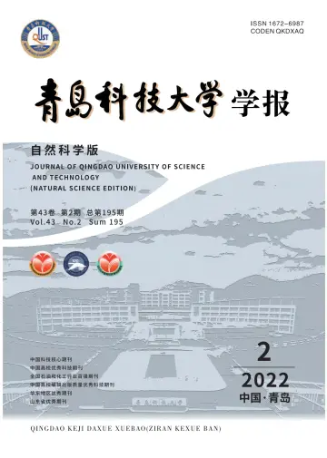 青岛科技大学学报（自然科学版） - 30 4월 2022