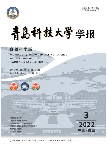 Journal of Qingdao University of Science and Technology (Natural Science) - 30 Jun 2022