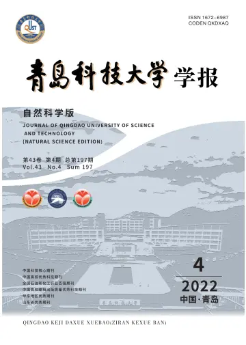 Journal of Qingdao University of Science and Technology (Natural Science) - 30 Aug 2022