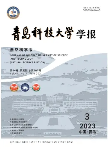 Journal of Qingdao University of Science and Technology (Natural Science) - 16 Jun 2023