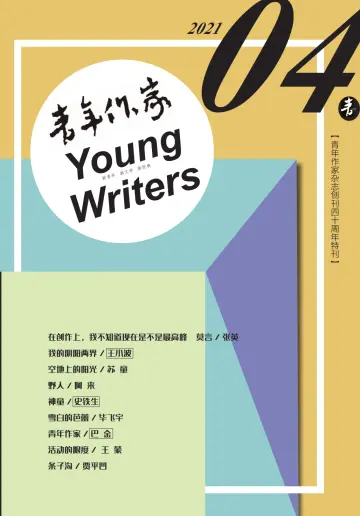 Young Writers - 5 Apr 2021