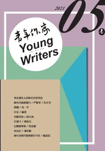 Young Writers - 5 May 2021